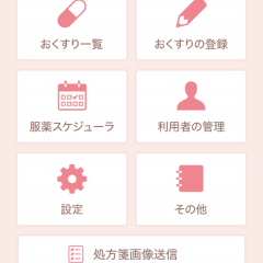 「おくすり手帳Link-簡単、便利な電子お薬手帳」ついつい忘れがちなお薬手帳。そんな時に限って知りたい事が手帳に…。のサムネイル