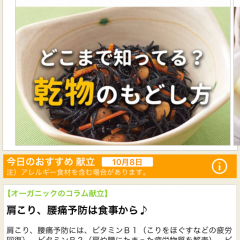 食事を見直す！栄養バランス・健康レシピアプリ5選のサムネイル