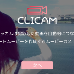 目的に合わせて活用！思い通りの動画撮影ができる人気アプリ5選のサムネイル