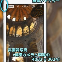 シャッター音を変えたり無音撮影できる!便利なカメラアプリ6選のサムネイル