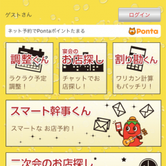 合コン初心者必見！合コンや飲み会で活躍するアプリ5選のサムネイル