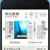 隙間時間で情報通に！スマホで読める新聞アプリ5選のサムネイル