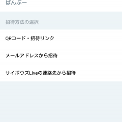 アプリ「サイカル」でグループのスケジュール管理もバッチリ！のサムネイル