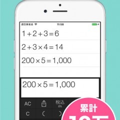 ジッピー電卓Proで消費税計算や割引計算を簡単にしよう！のサムネイル