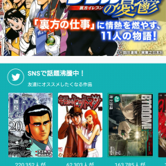 使いやすさが魅力！暇つぶしに最適な無料まんがアプリ3選のサムネイル