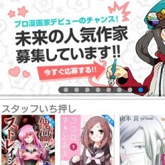 すでに完結している名作漫画をアプリで楽しもう！おすすめ漫画アプリ6選！のサムネイル