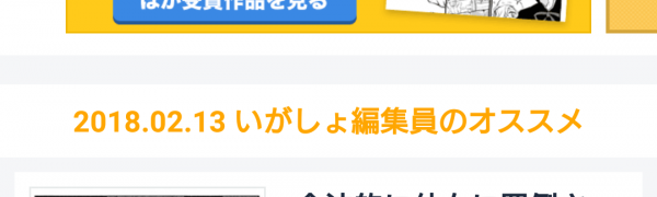 未来の人気作を探せ 投稿漫画が読める Pixivコミック 大解剖