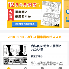 未来の人気作を探せ！投稿漫画が読める「pixivコミック」大解剖のサムネイル