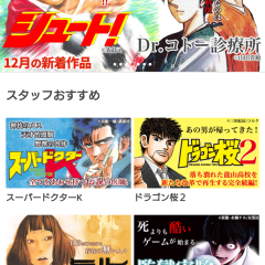 気になる漫画が一巻無料で読める！便利な漫画アプリ5選のサムネイル