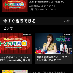 最新からローカルまでバラエティ番組ならこれ！厳選無料動画アプリ3選のサムネイル