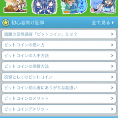 変動の激しい仮想通貨に関するニュースはアプリで！おすすめ4選のサムネイル