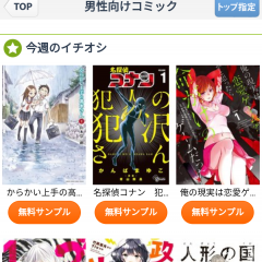 使わなきゃ損！お得に読める漫画レンタルアプリ7選まとめのサムネイル