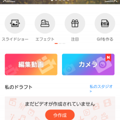 無料で動画をトリミングしたいならこれ！おすすめ動画トリミングアプリ3選のサムネイル