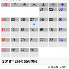 お気に入りマンガの最新刊発売日をお知らせしてくれるお助けアプリ3選！のサムネイル