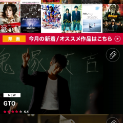 動画で映画を見るならこれ！おすすめ定額制動画配信アプリ3選のサムネイル