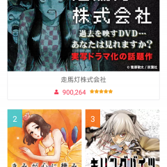 漫画が無料で読めるのは当たり前！読みやすさにも特化した神アプリ4選のサムネイル