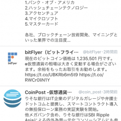 仮想通貨やICOを学べるアプリ「はじめての仮想通貨」を使おう！のサムネイル