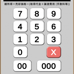 仮想通貨の税金とは？アプリ「仮想通貨の税金目安」で計算してみたのサムネイル