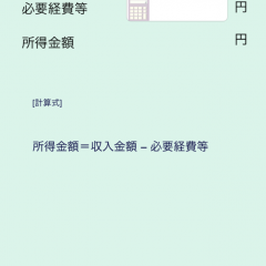 仮想通貨で得た利益にも税金がかかる！税金計算が簡単にできるアプリのサムネイル