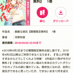 人気の漫画が1巻無料！お得に楽しく漫画が読めるおすすめアプリ4選のサムネイル