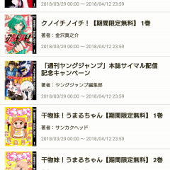 通信制限なんて気にしない！漫画無料ダウンロードアプリ3選のサムネイル