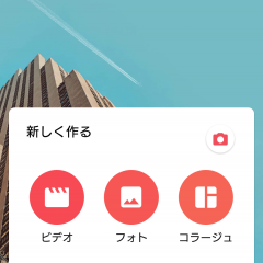 「InShot」なら簡単にビデオ編集＆写真加工ができて便利！のサムネイル