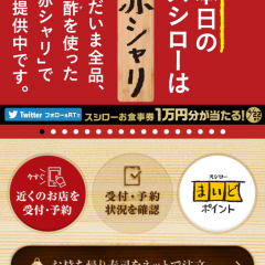 スシローの待ち時間0分が叶う！ランキング上位のグルメアプリ「スシロー」のサムネイル