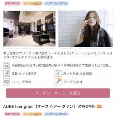 ホットペッパービューティーはライフスタイル部門ランキング上位の注目アプリのサムネイル