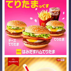 グルメアプリランキング堂々1位！「マクドナルド - McDonald's Japan」でもっとお得にのサムネイル