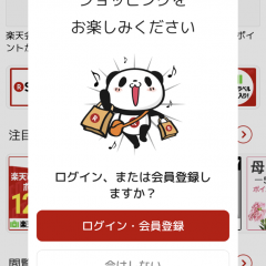 DLランキング上位！人気アプリ「楽天市場」はショッピングに便利に使えるのサムネイル