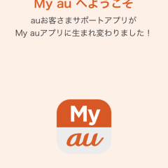 ランキング上位のユーティリティアプリ！小さなauショップ「My au」のサムネイル