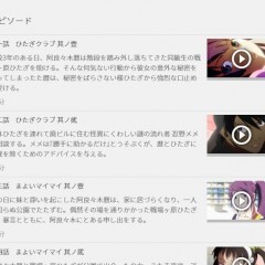 化物語をスマートフォンの動画で楽しむ時のおすすめアプリ4選！のサムネイル