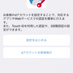 ユーティリティアプリランキング上位「dアカウント設定」がすごい！のサムネイル