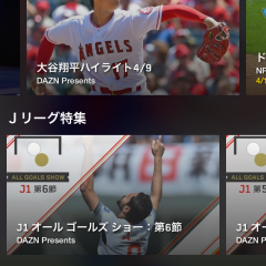 ランキング上位のスポーツ動画配信「DAZN」で今すぐ観たい！を実現しよう！のサムネイル