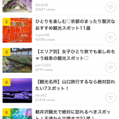 旅行に行きたくなること必至！ランキング上位の旅行情報サイト「aumo」のサムネイル