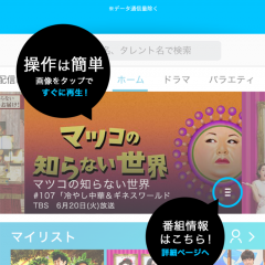 見逃した番組いつでも!Appストアランキング3位の「TVer」で新しいエンタメ体験のサムネイル