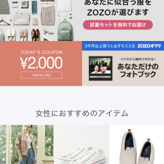 DLランキング上位！人気ショッピングアプリ「ZOZOTOWN」のサムネイル