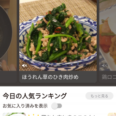 簡単手順♪レシピアプリランキング上位のDELISH KITCHENのサムネイル