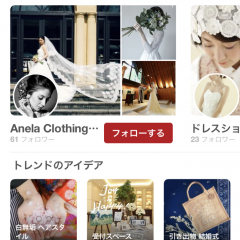 SNSランキング上位！アイデア探しアプリ「Pinterest」のサムネイル