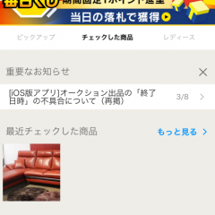 フリーマーケットアプリが人気！不要品を賢く活用できるおすすめアプリ3選のサムネイル