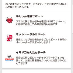 キャリアアプリランキング上位！ユーティリティアプリ「My docomo」のサムネイル