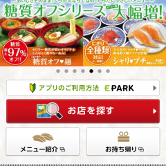 グルメランキング上位の「くら寿司予約アプリ　Produced by EPARK」で今すぐお寿司を食べよう！のサムネイル