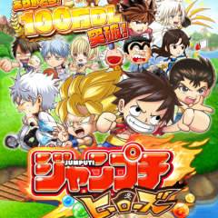 ゲームランキング上位！パズルゲームが楽しめる「ジャンプチ ヒーローズ」のサムネイル