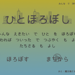 ゲームランキングで人気の「ひとほろぼし」アプリの不思議な魅力とは？のサムネイル