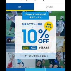 ランキングインの「プレーヤーズパスポート」でスポーツをお得に楽しもう！のサムネイル