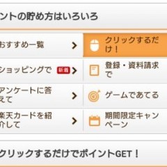 次はいつ？見逃したら損！楽天マラソン開催日&アプリ活用法のサムネイル