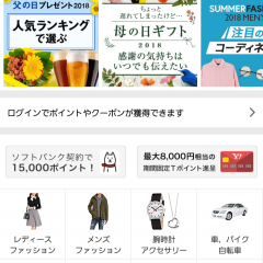 Yahoo!ショッピングでためたポイントを別のアプリで使うには？のサムネイル