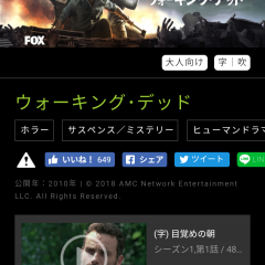 大人気ゾンビドラマ「ウォーキングデッド6」の動画が見られるアプリまとめのサムネイル