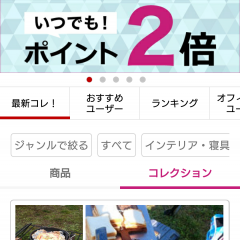 お小遣いが稼げるって本当！？楽天ROOMの使い方と稼ぎ方を徹底解説のサムネイル