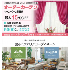 ライフスタイル部門ランキングトップ10常連の「ニトリアプリ」がすごい！のサムネイル